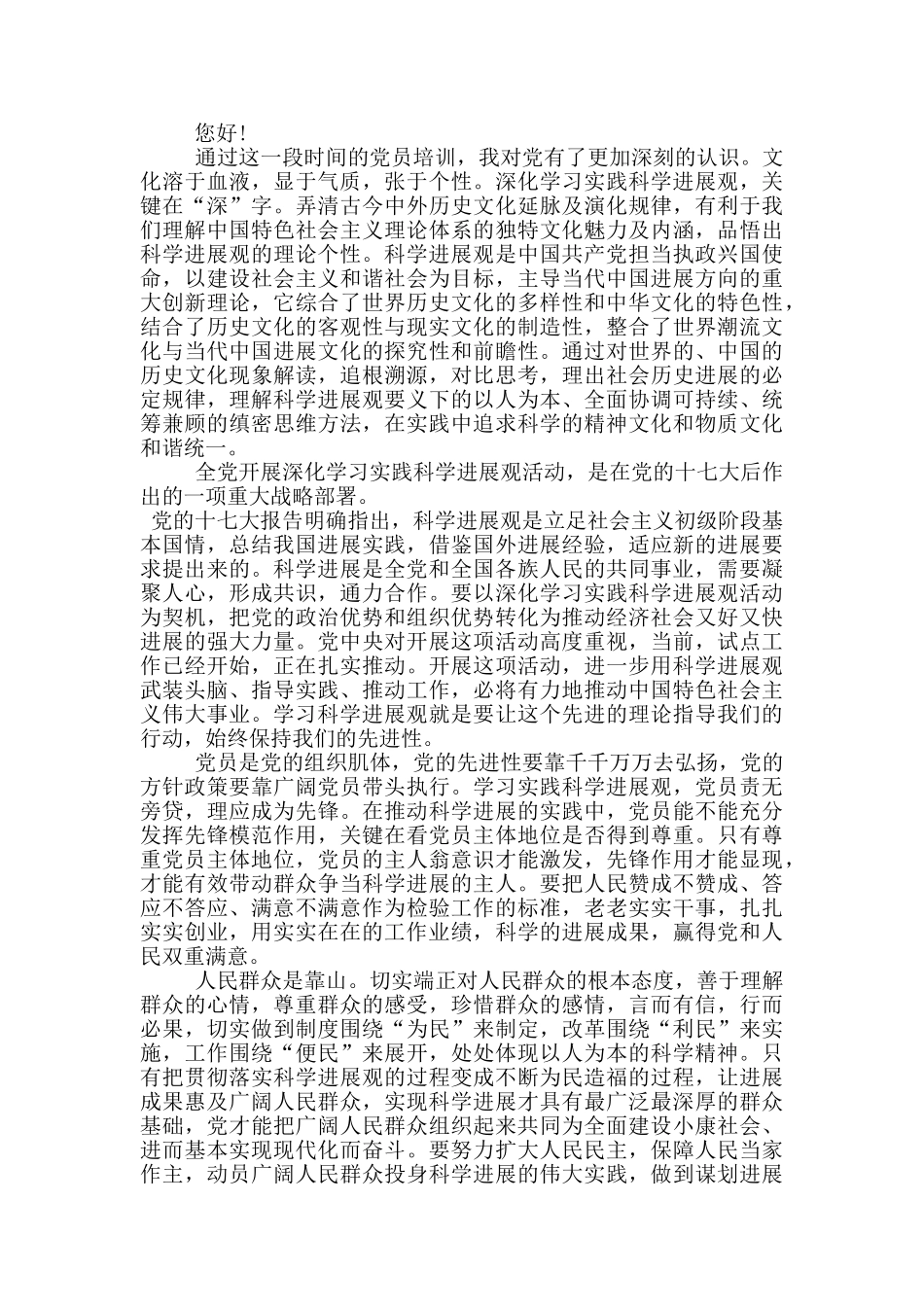 党员思想汇报工人范文汇总篇_第2页