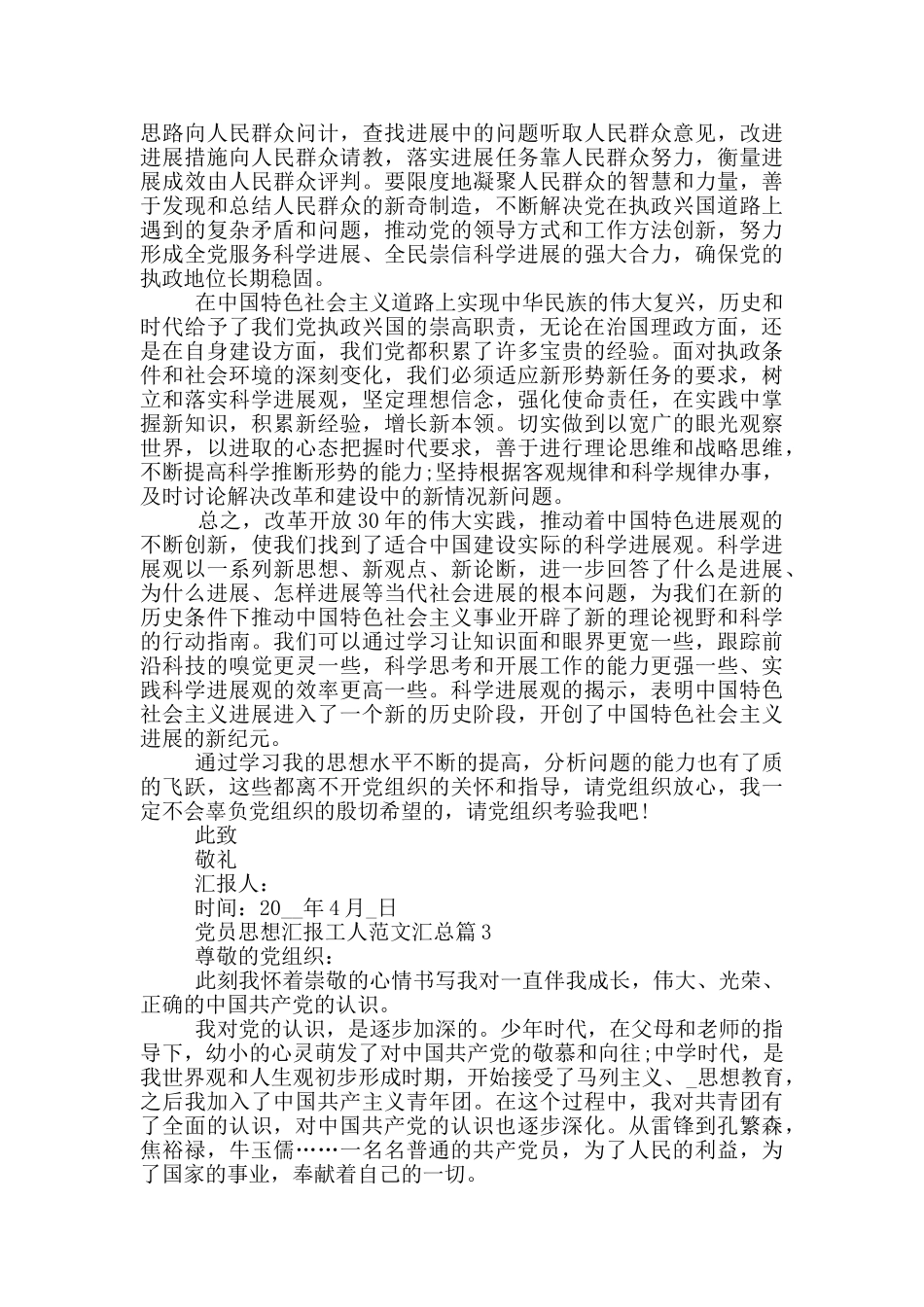 党员思想汇报工人范文汇总篇_第3页