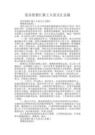 党员思想汇报工人范文汇总篇