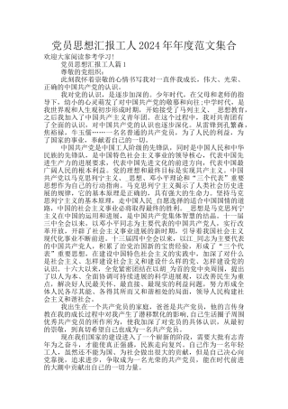 党员思想汇报工人2024年年度范文集合