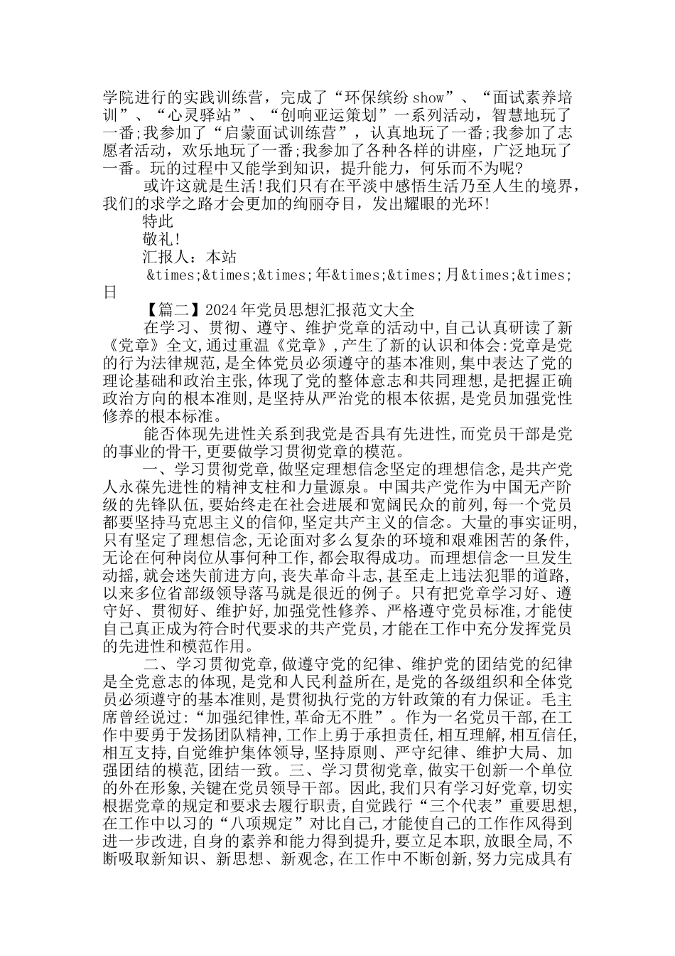 党员思想汇报2024·3篇_第2页