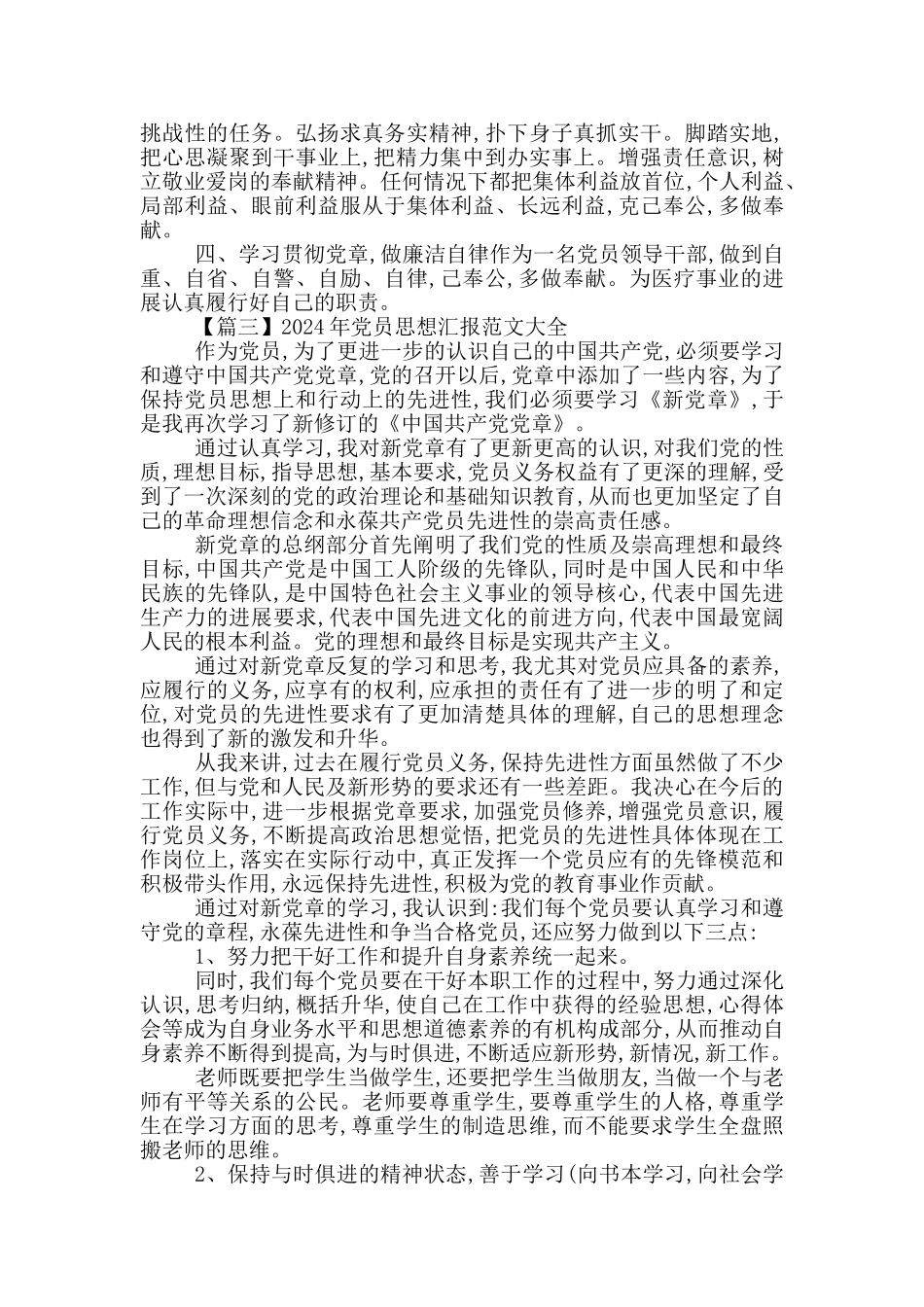 党员思想汇报2024·3篇_第3页