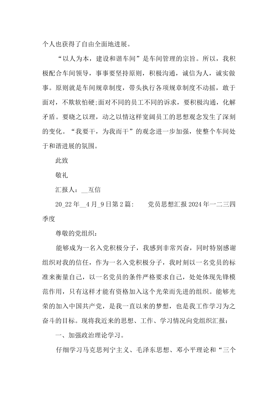 党员思想汇报2024年一二三四季度范文_第2页