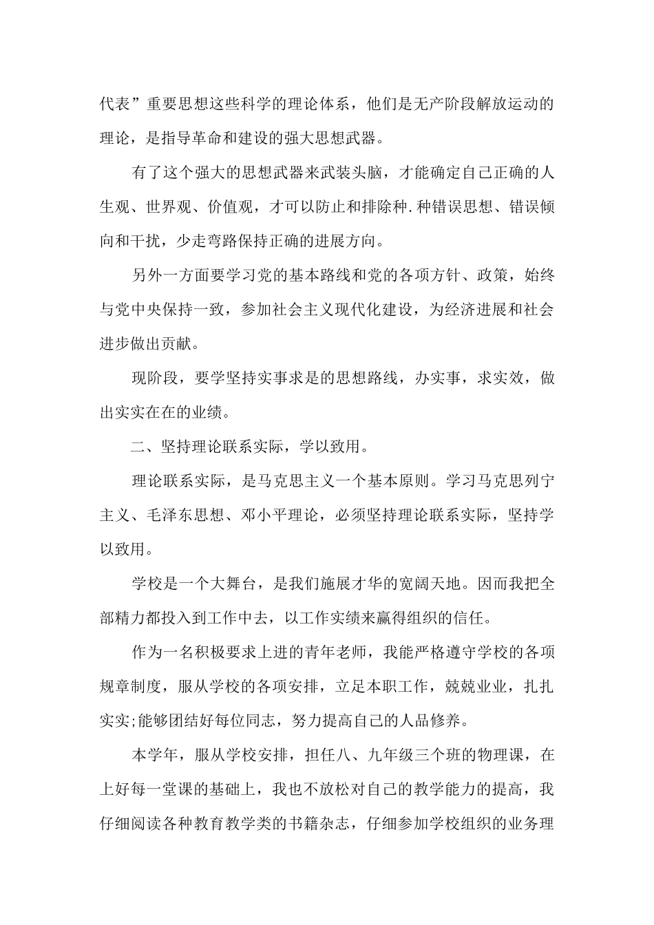 党员思想汇报2024年一二三四季度范文_第3页