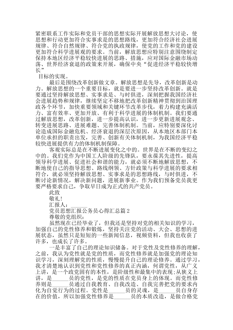 党员思想汇报公务员心得汇总篇_第2页