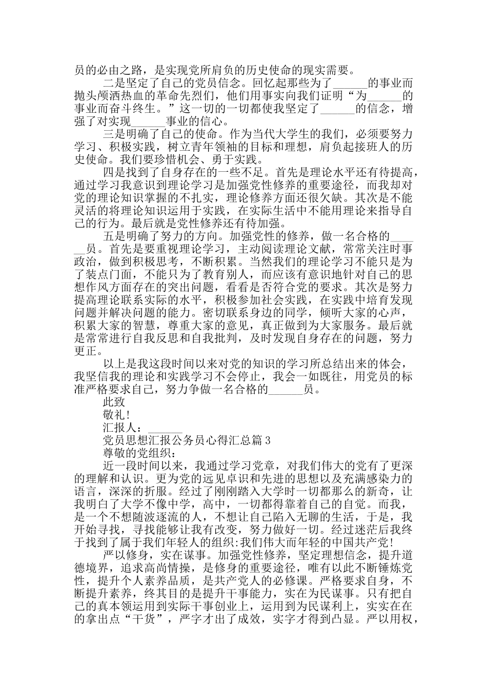 党员思想汇报公务员心得汇总篇_第3页
