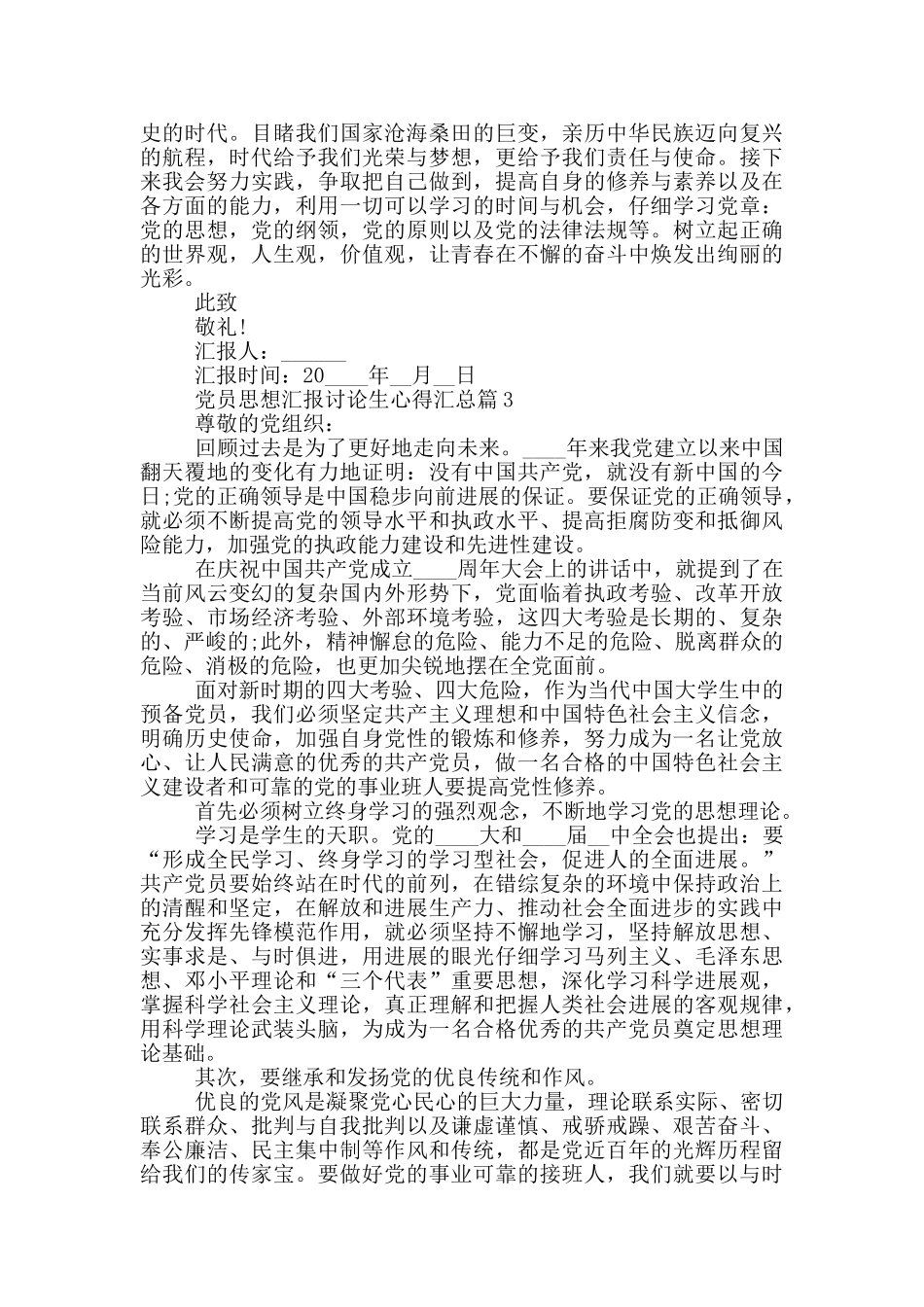 党员思想汇报研究生心得汇总篇_第3页