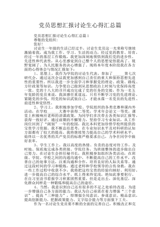 党员思想汇报研究生心得汇总篇