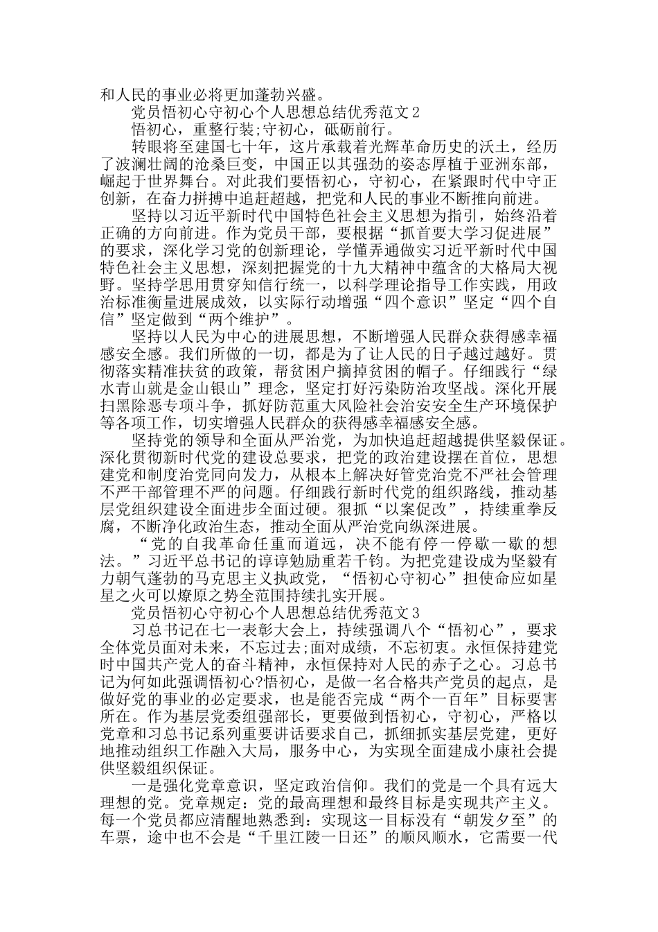 党员悟初心守初心个人思想总结范文8篇_第2页