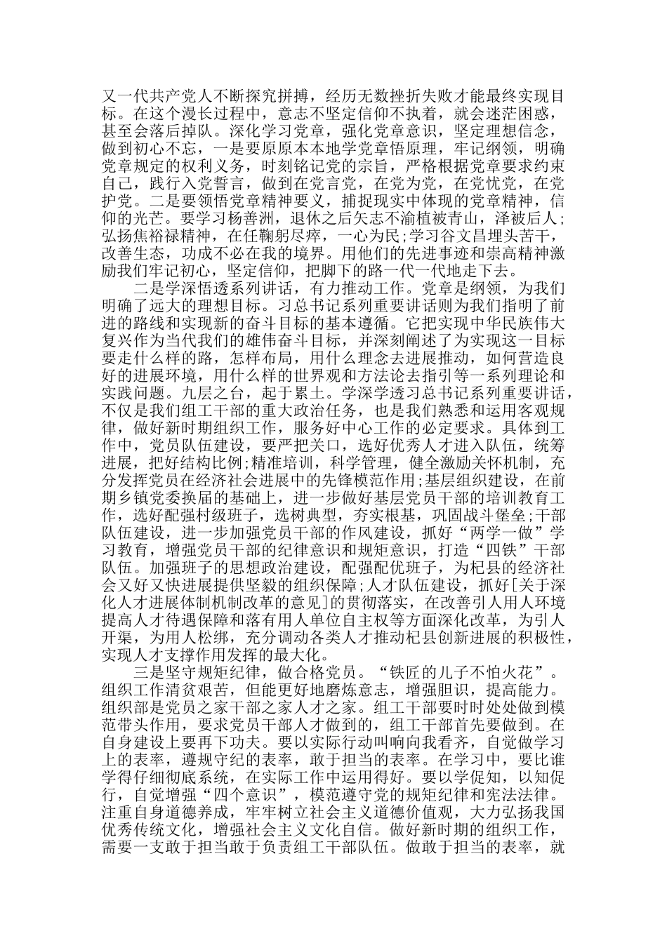 党员悟初心守初心个人思想总结范文8篇_第3页