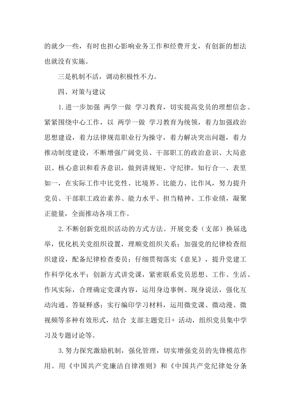 党员思想状况分析_第2页