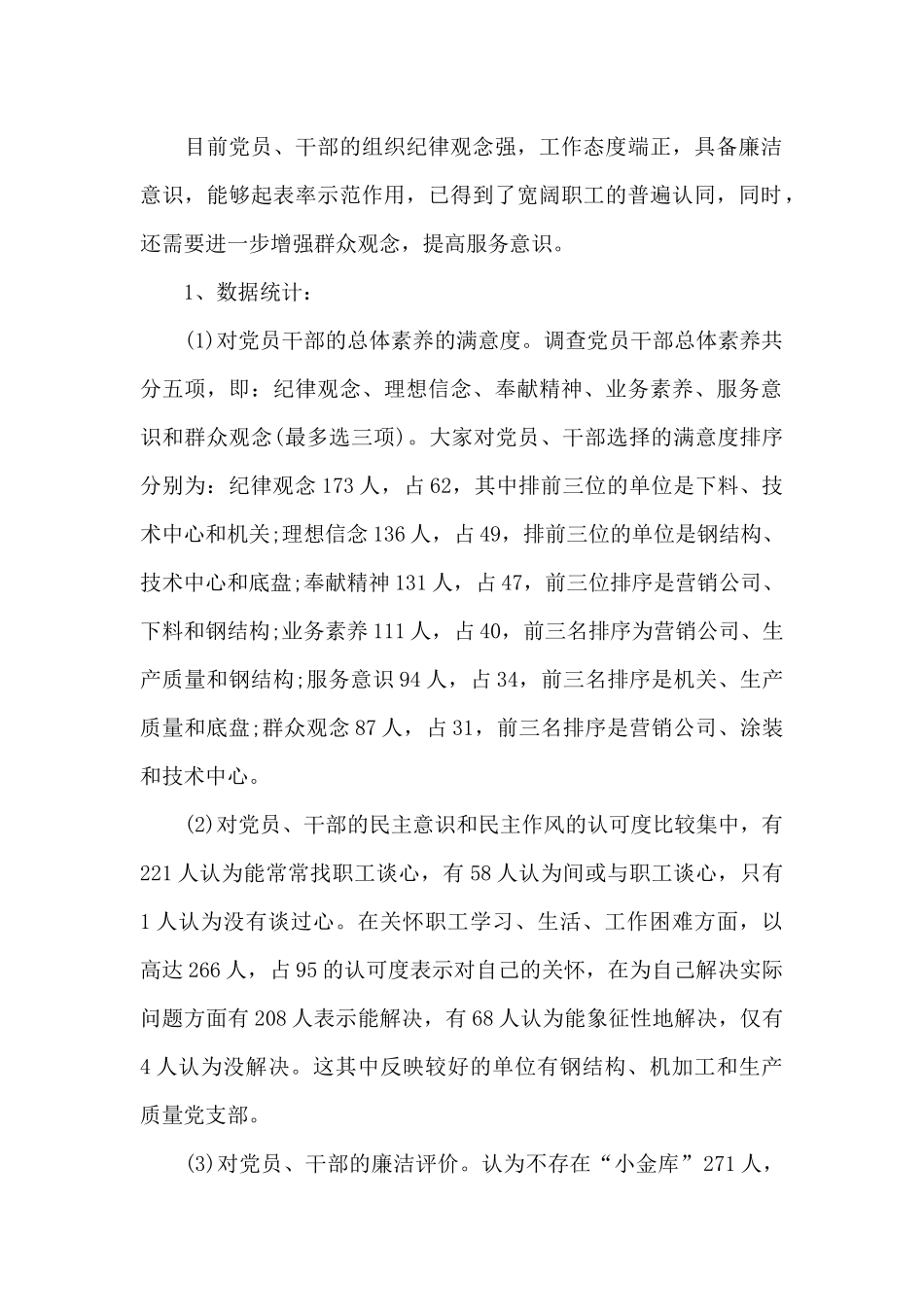 党员思想状况分析报告三篇_第2页