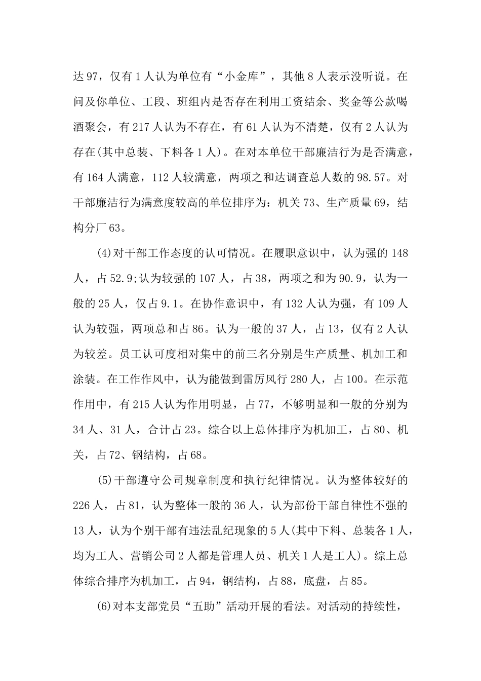 党员思想状况分析报告三篇_第3页