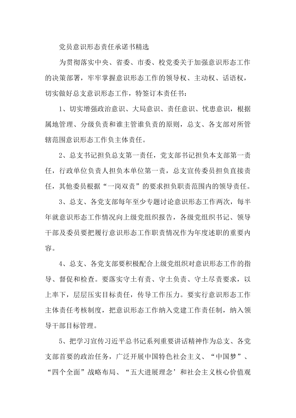 党员意识形态责任承诺书精选_第2页