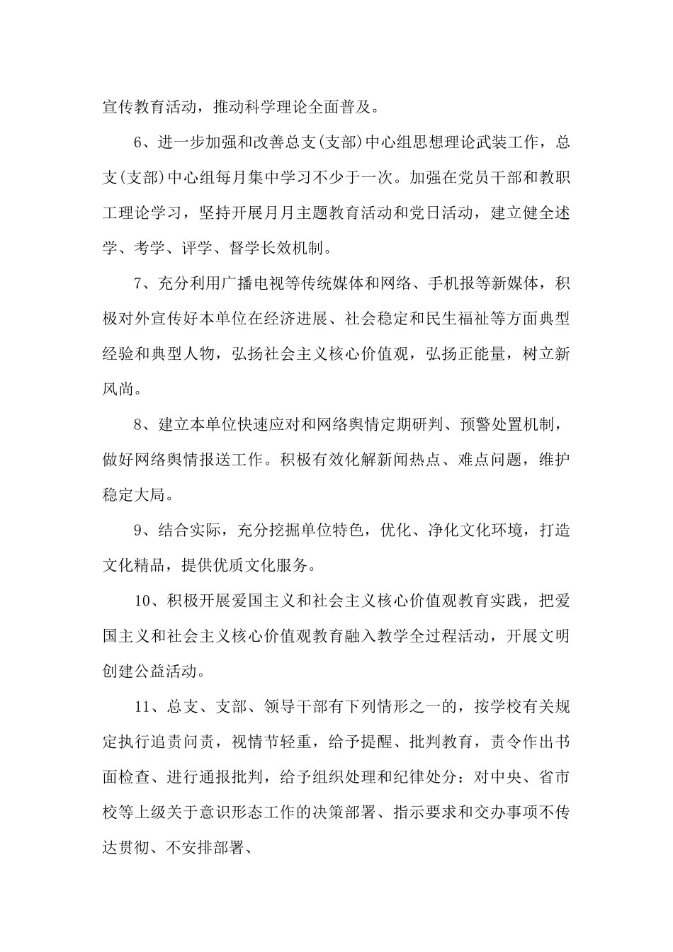 党员意识形态责任承诺书精选_第3页