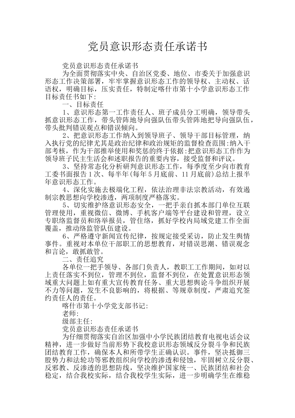 党员意识形态责任承诺书_第1页