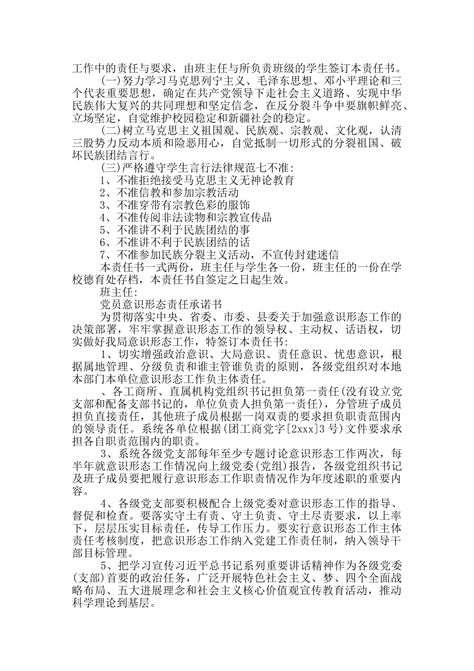 党员意识形态责任承诺书_第2页