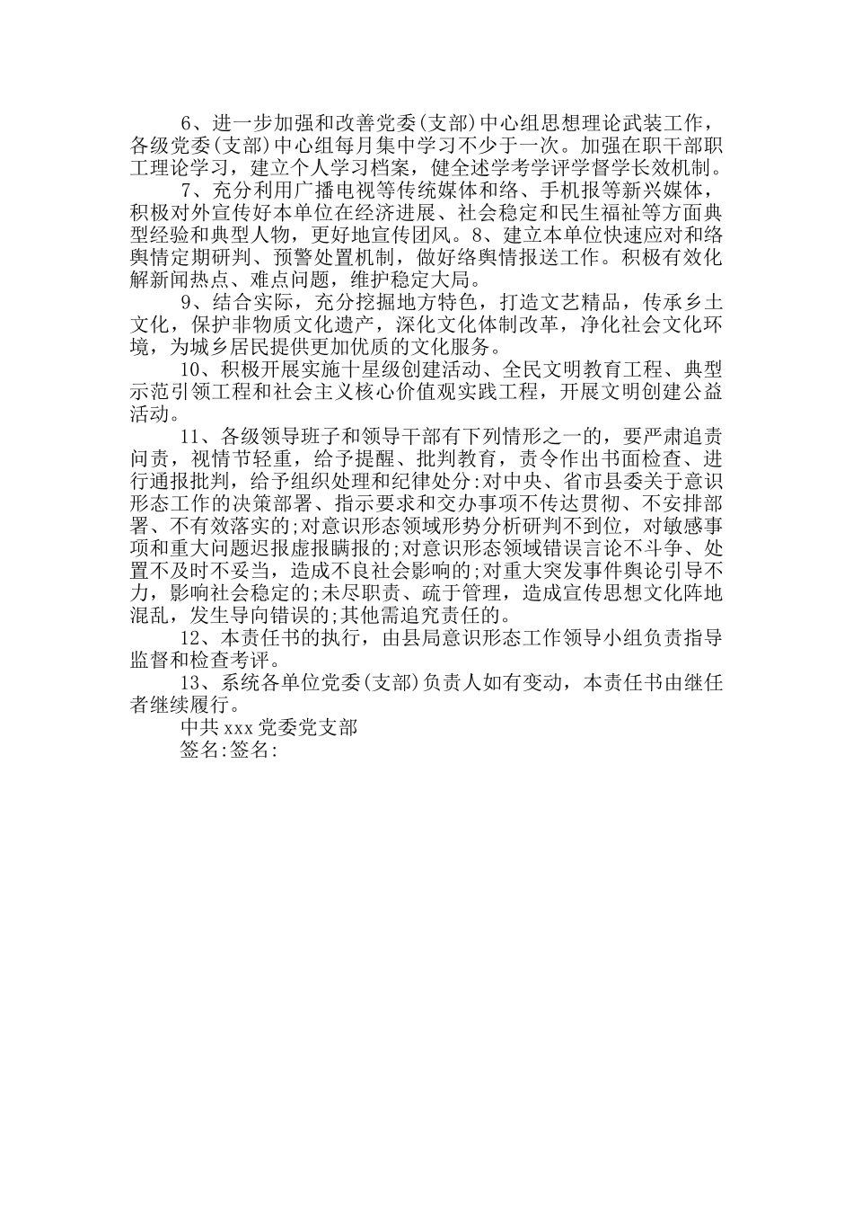 党员意识形态责任承诺书_第3页