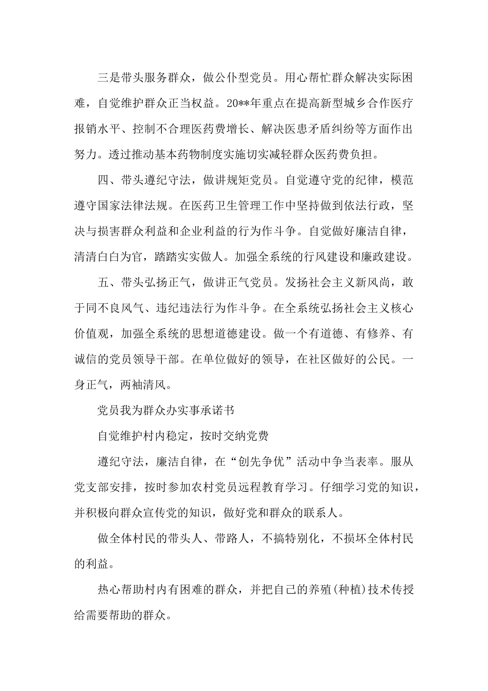 党员我为群众办实事承诺书_第2页