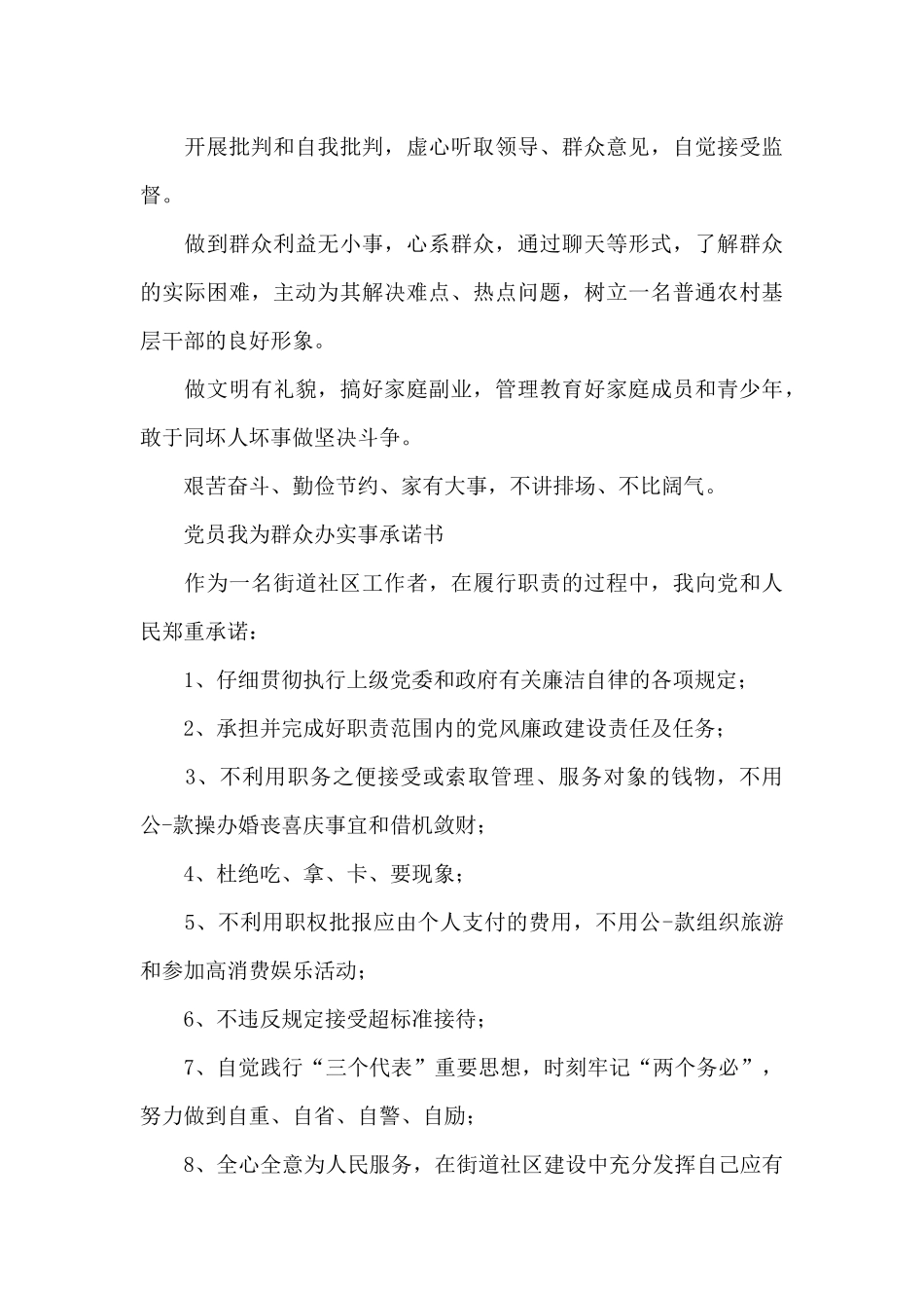 党员我为群众办实事承诺书_第3页