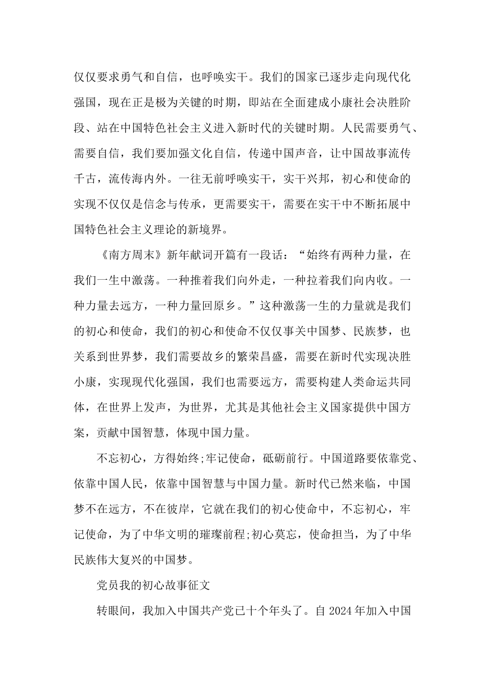 党员我的初心故事征文_第3页