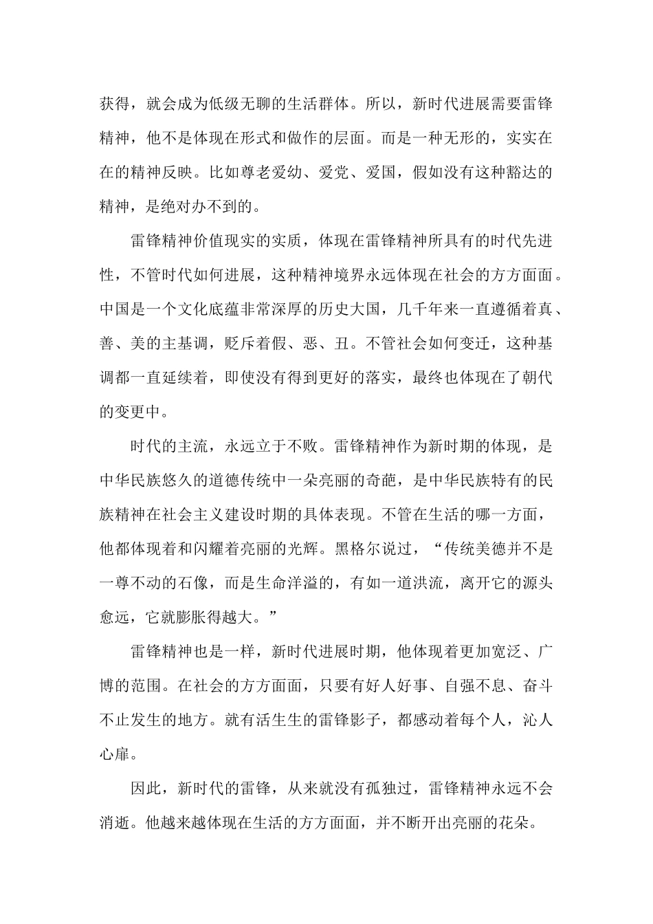 党员思想汇报范例4篇_第2页