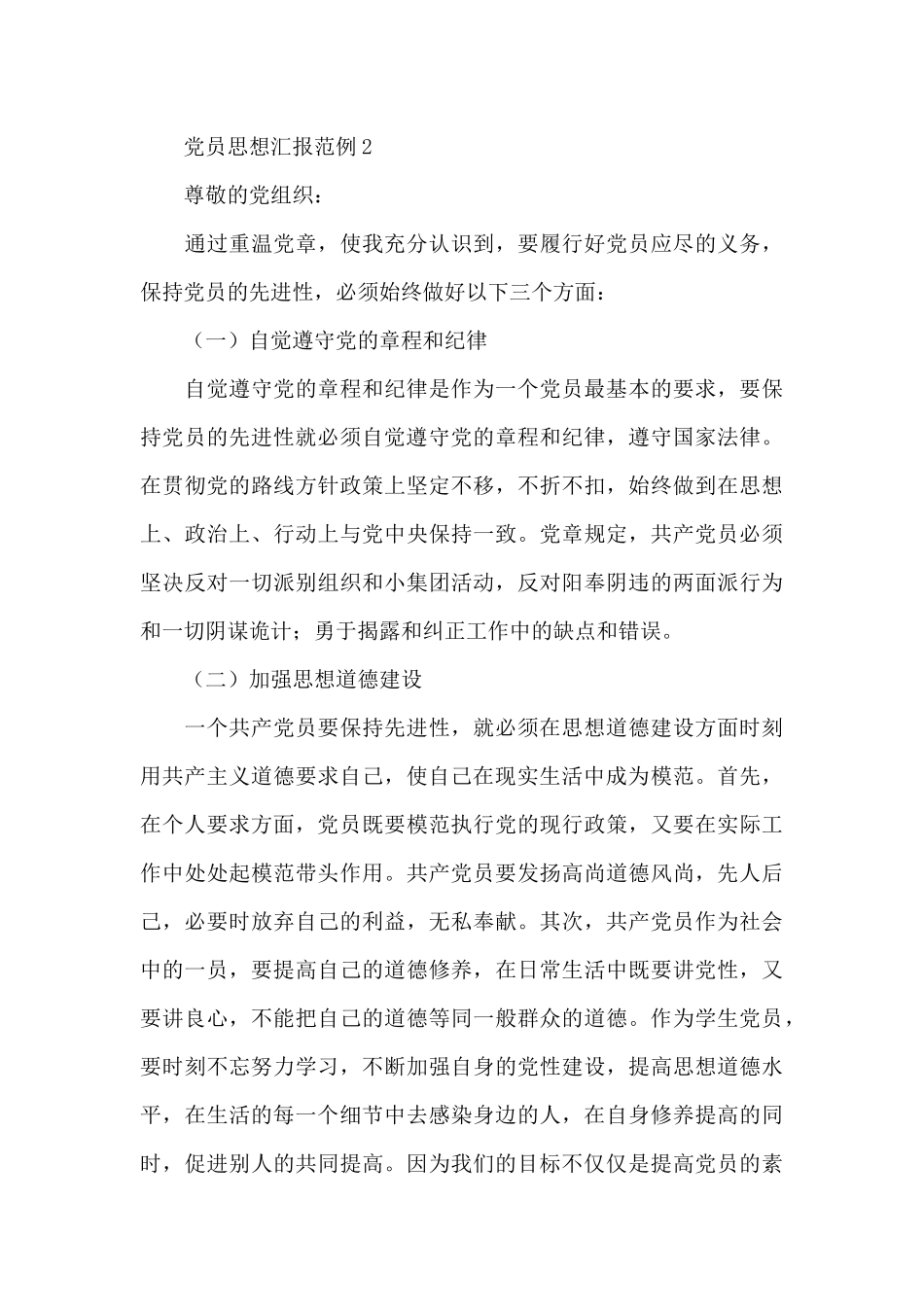 党员思想汇报范例4篇_第3页