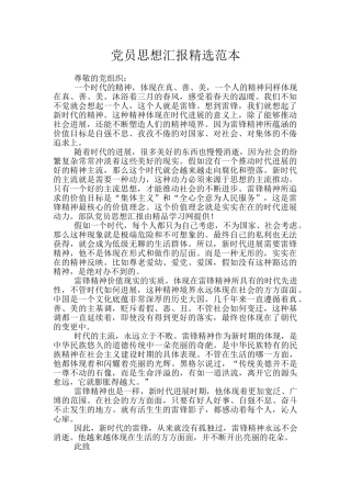 党员思想汇报精选范本