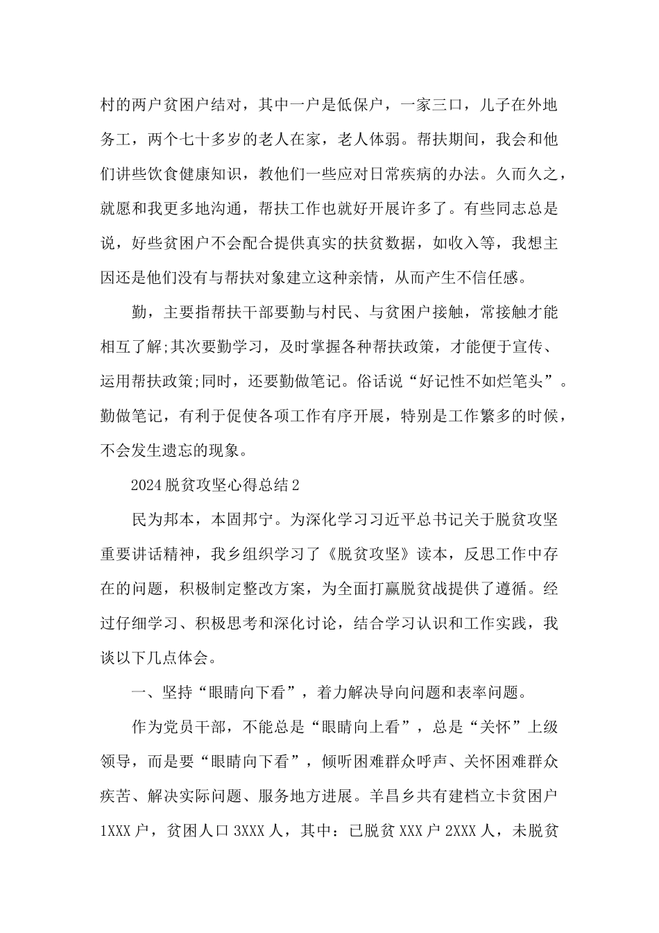 党员扶贫心得感想_第2页