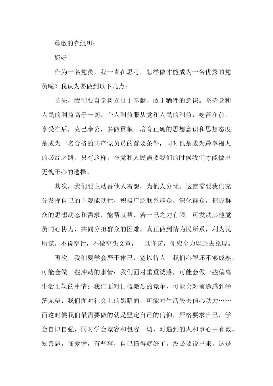 党员思想汇报精选三篇_第2页