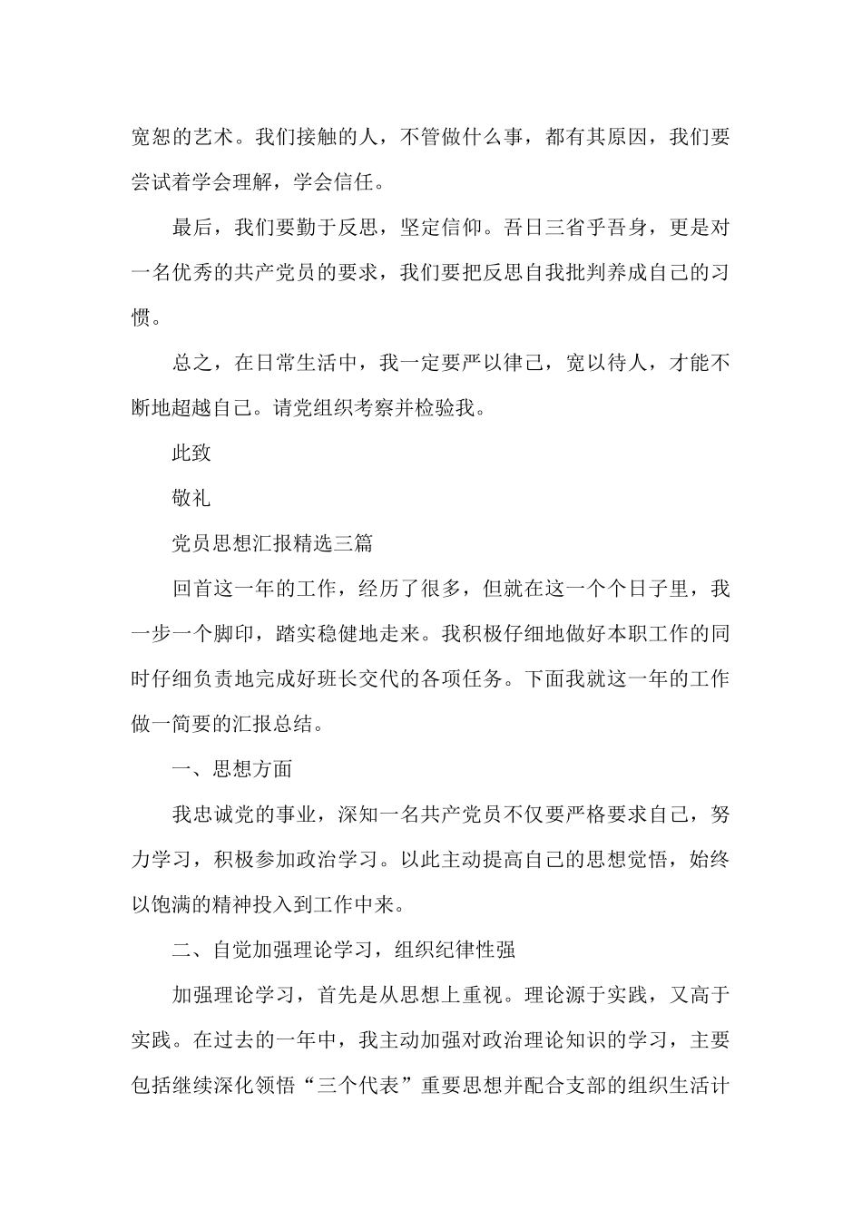 党员思想汇报精选三篇_第3页