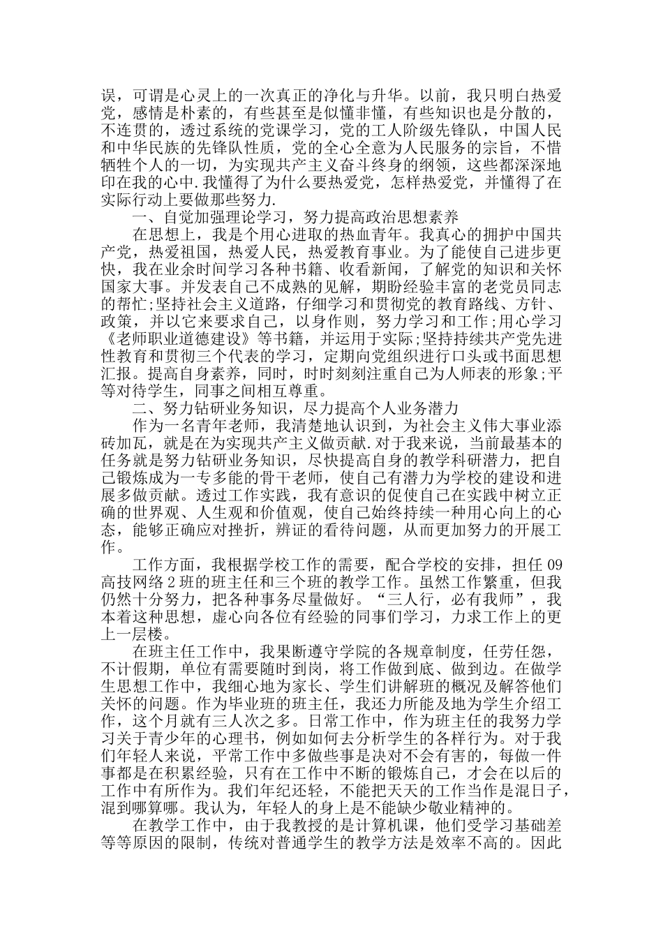 党员思想汇报集锦_第2页