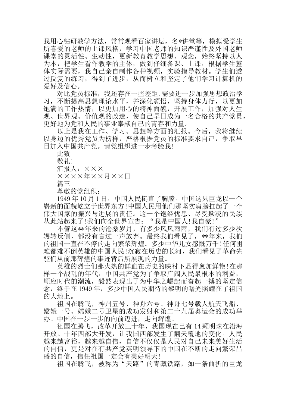 党员思想汇报集锦_第3页