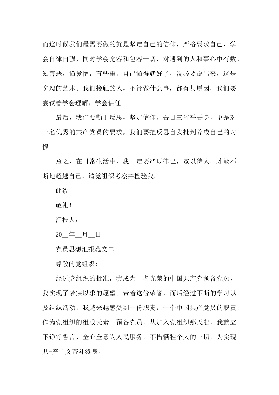 党员思想汇报范文2024_第2页