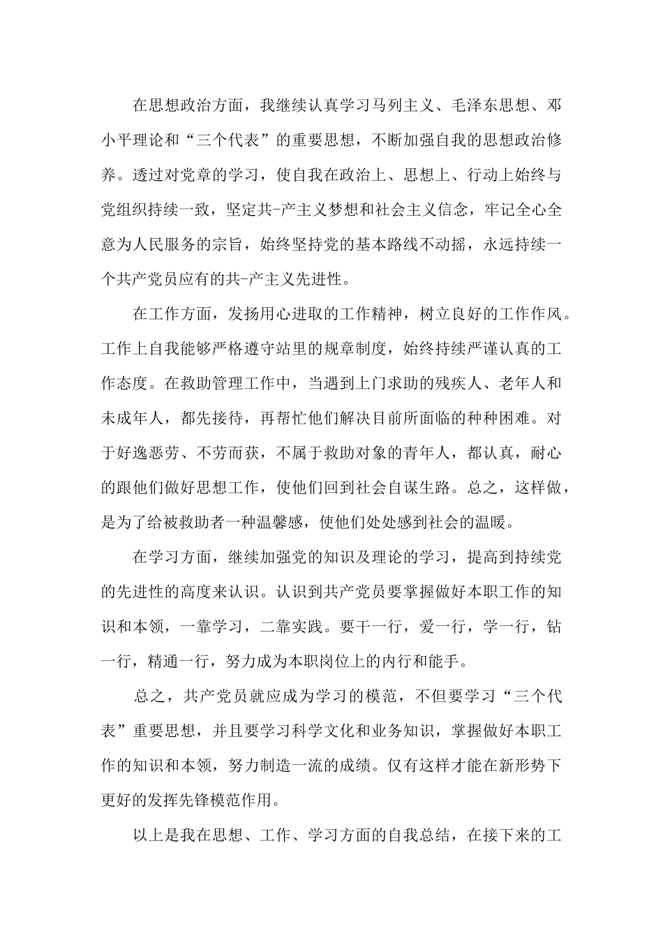 党员思想汇报范文2024_第3页