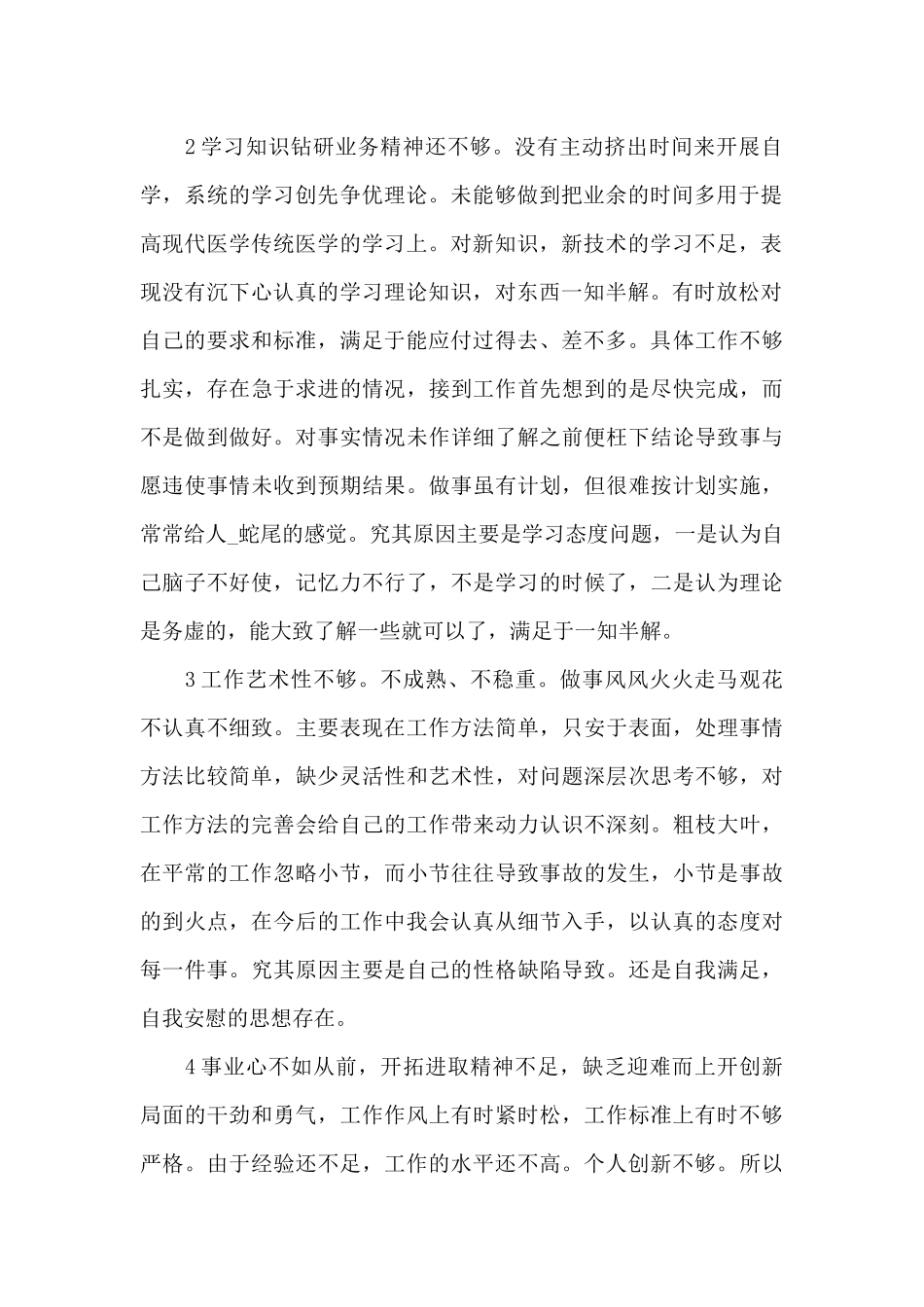 党员批评与自我批评2024十六篇_第2页