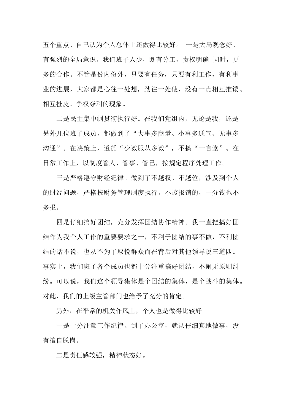 党员批评与自我批评3篇_第2页