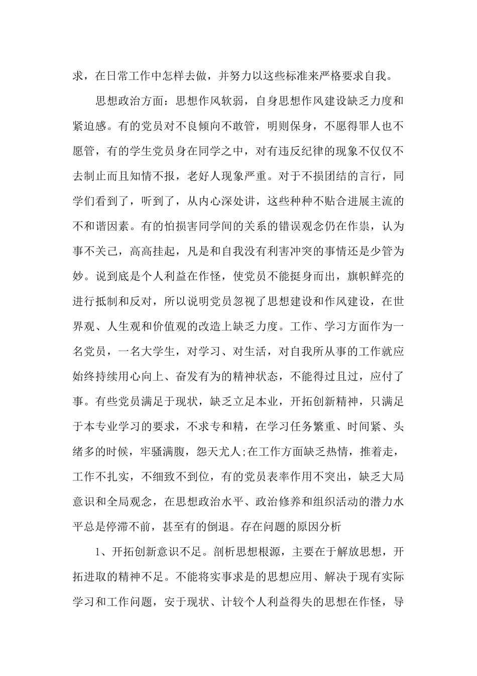 党员批评与自我批评十六篇_第2页