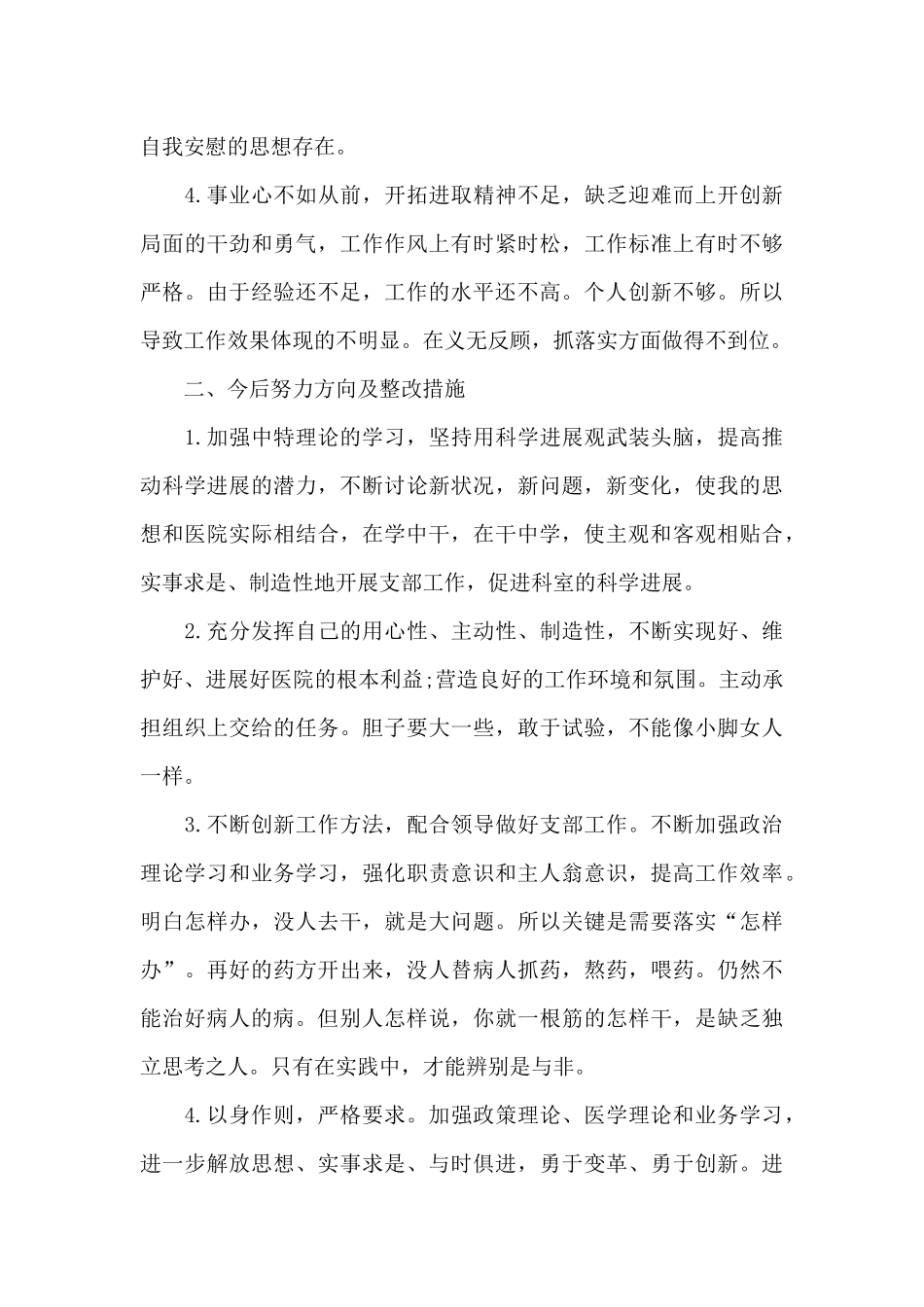 党员批评与自我批评2024版五篇_第3页