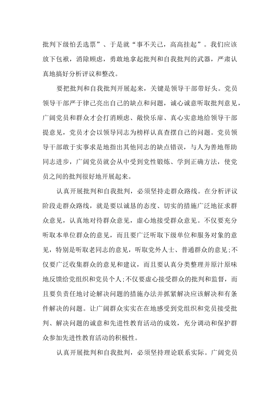 党员批评与自我批评材料八篇_第2页