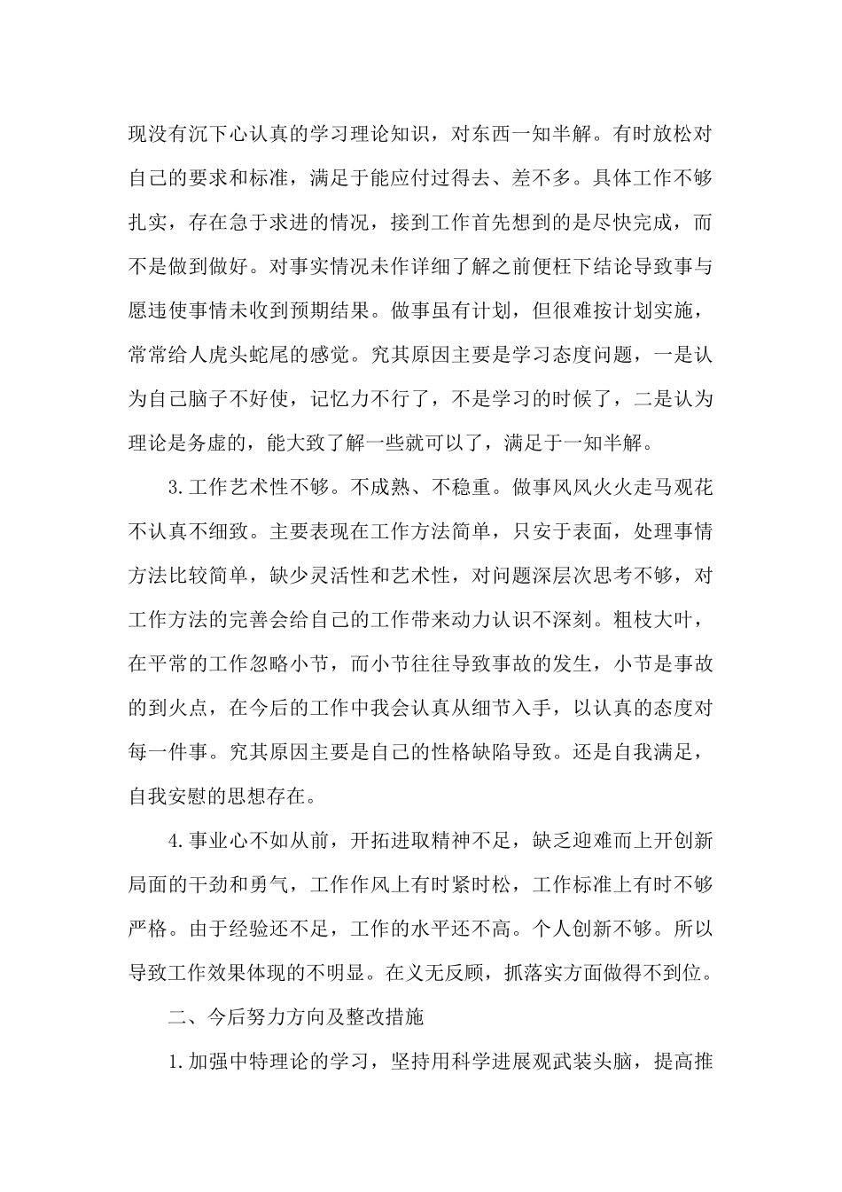 党员批评与自我批评材料范文(精选11篇)_第2页