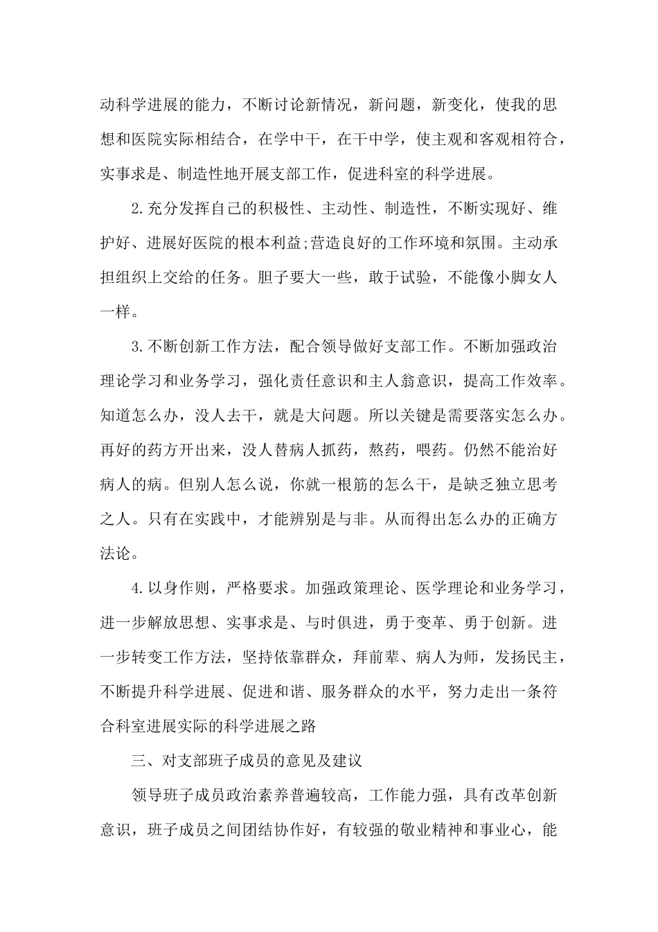 党员批评与自我批评材料范文(精选11篇)_第3页