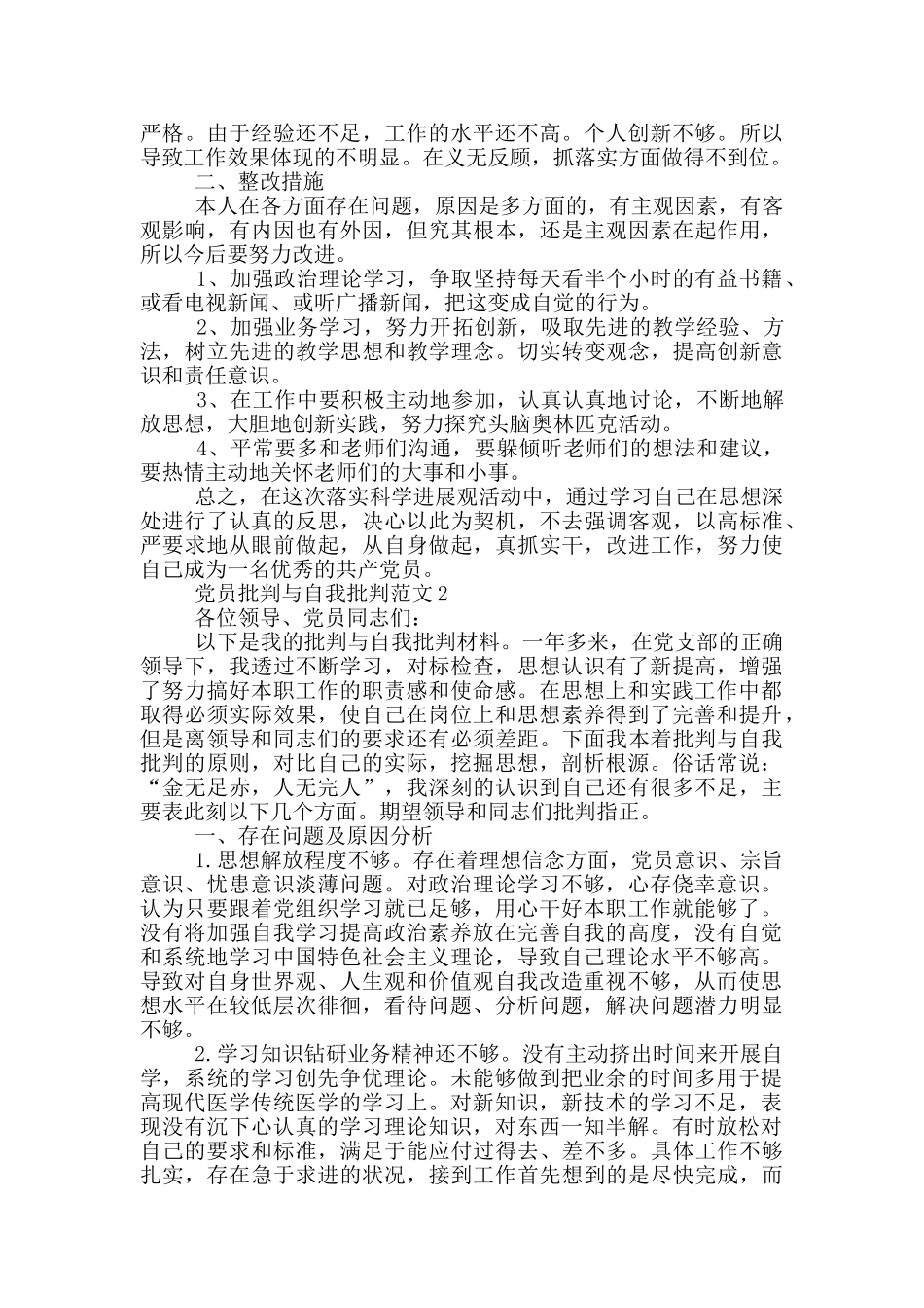 党员批评与自我批评范文精选_第2页
