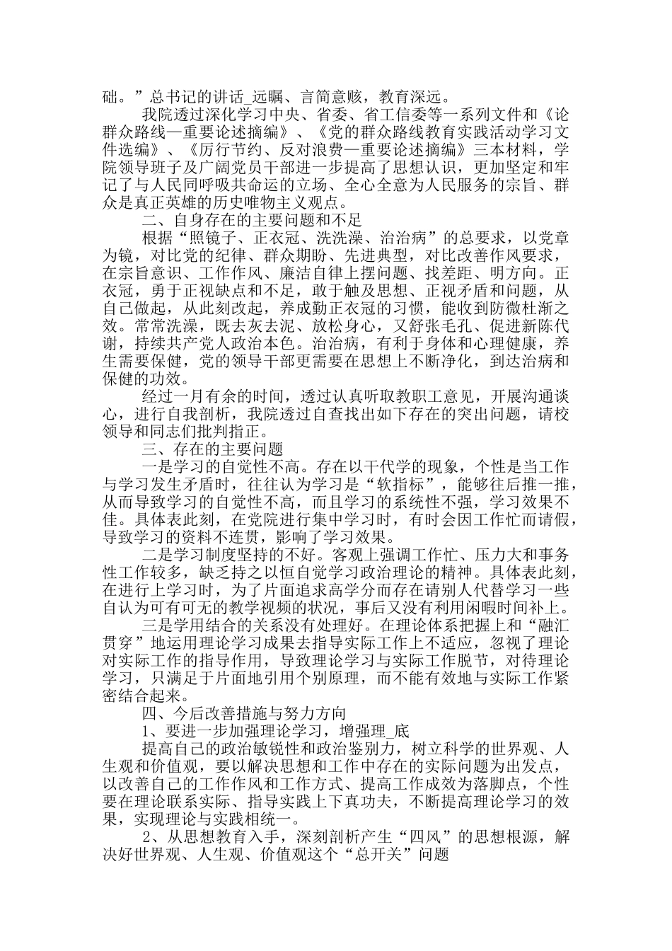 党员批评与自我批评2024四篇_第3页