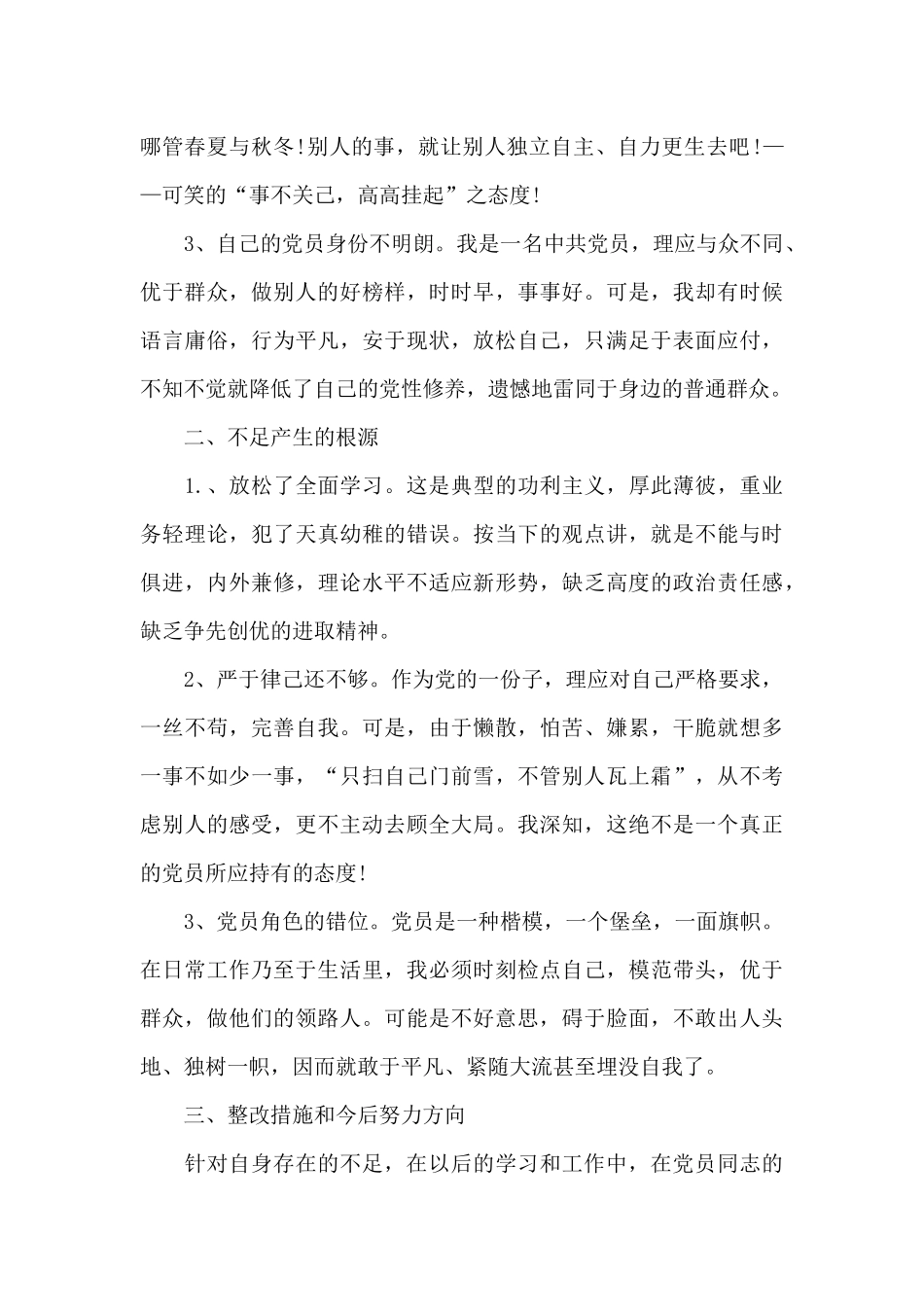党员批评与自我批评发言稿_第2页