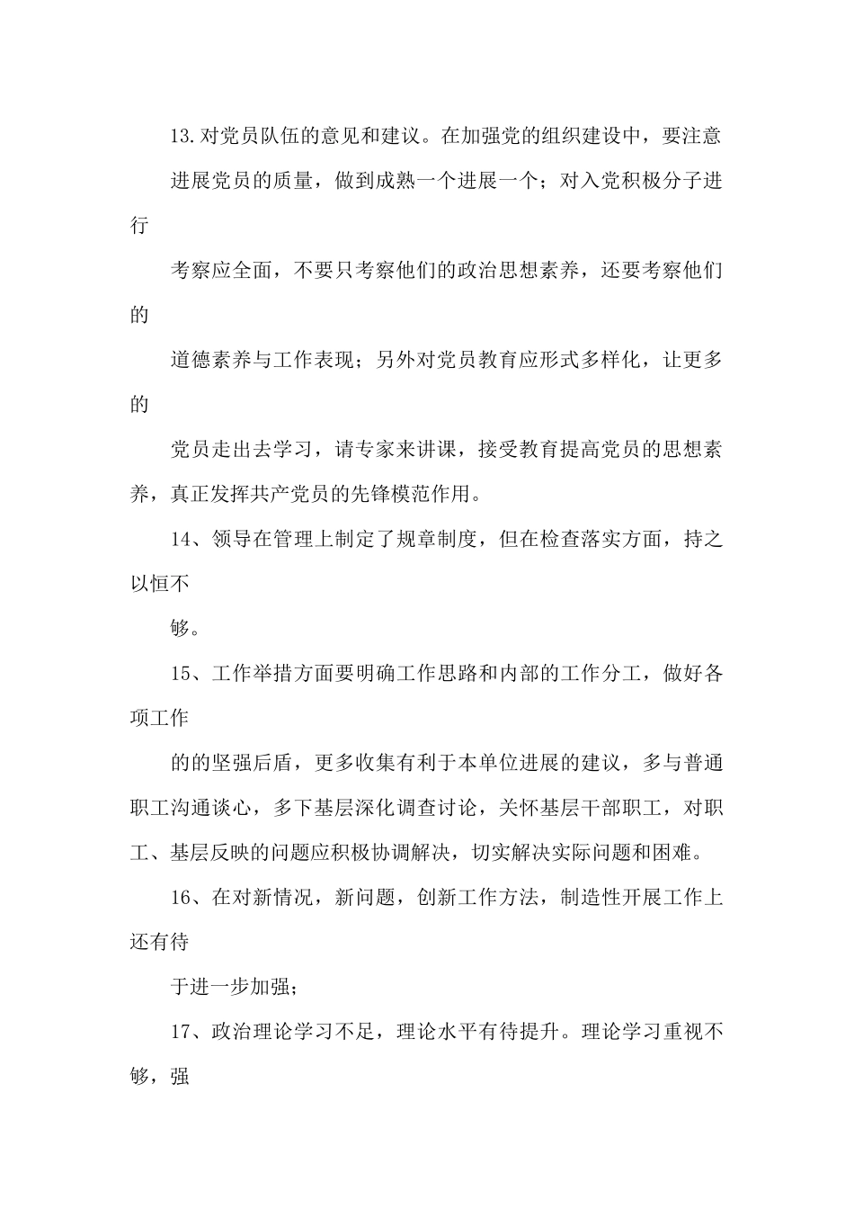 党员批评意见_第2页
