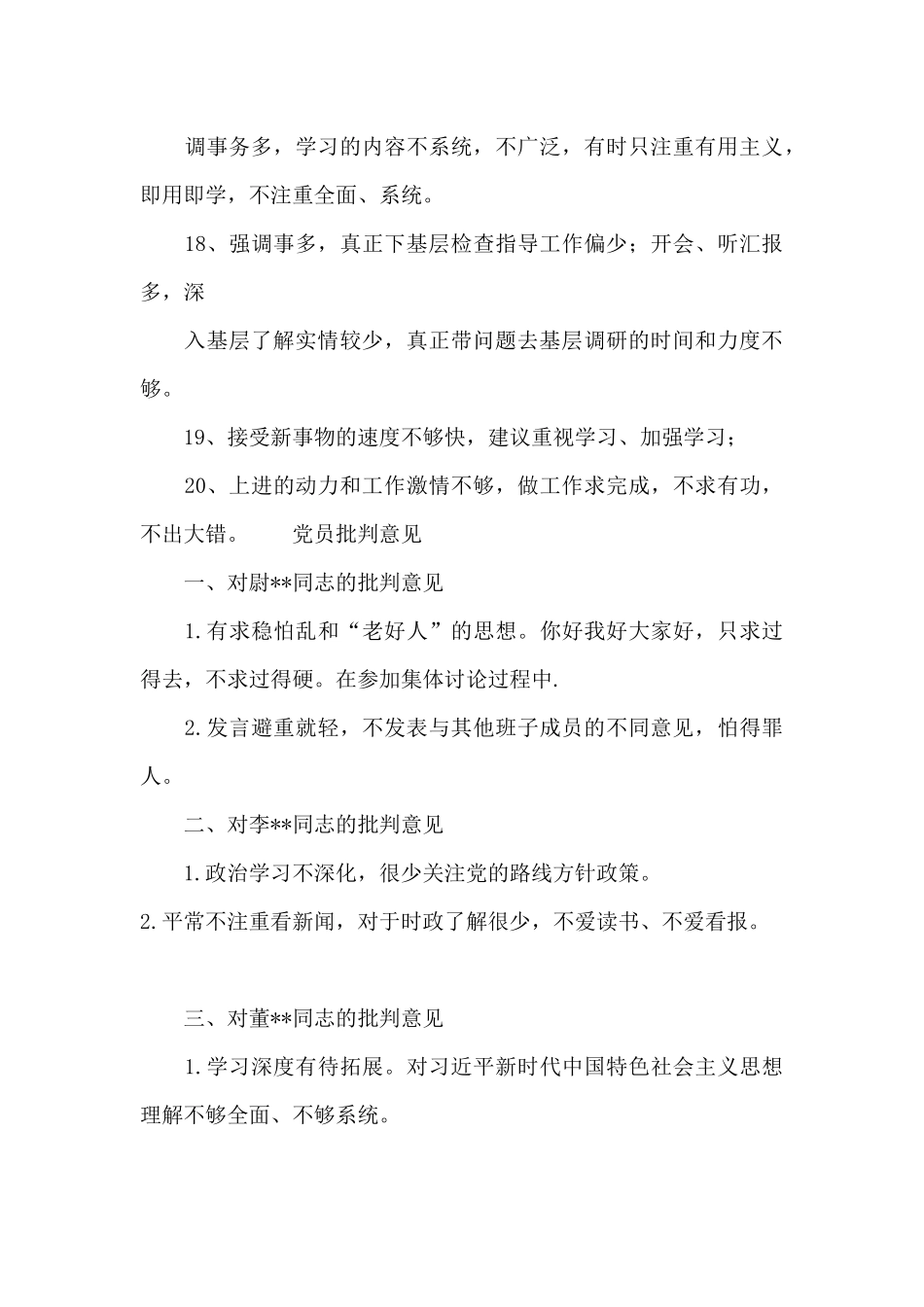 党员批评意见_第3页