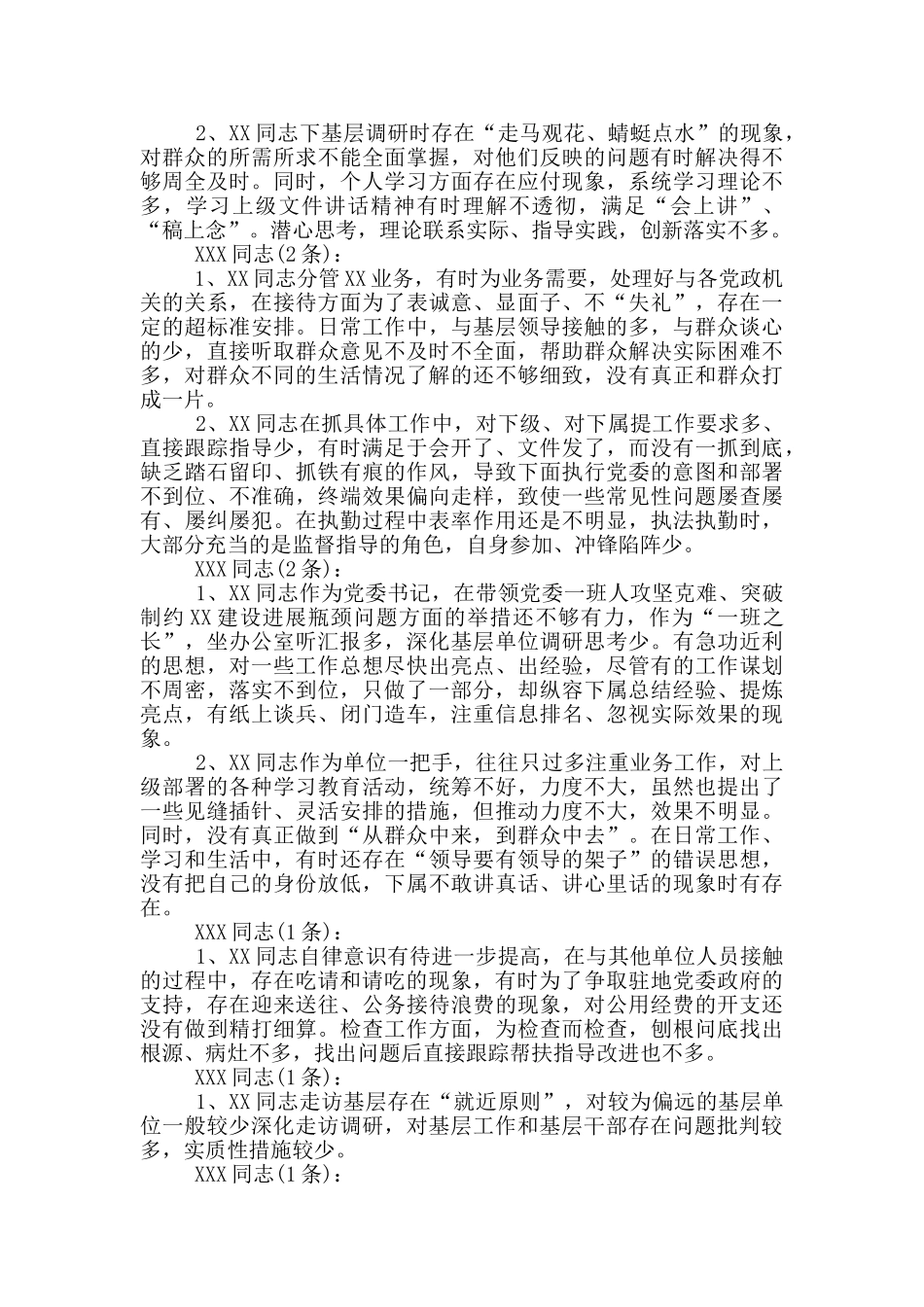 党员批评意见500条_第2页