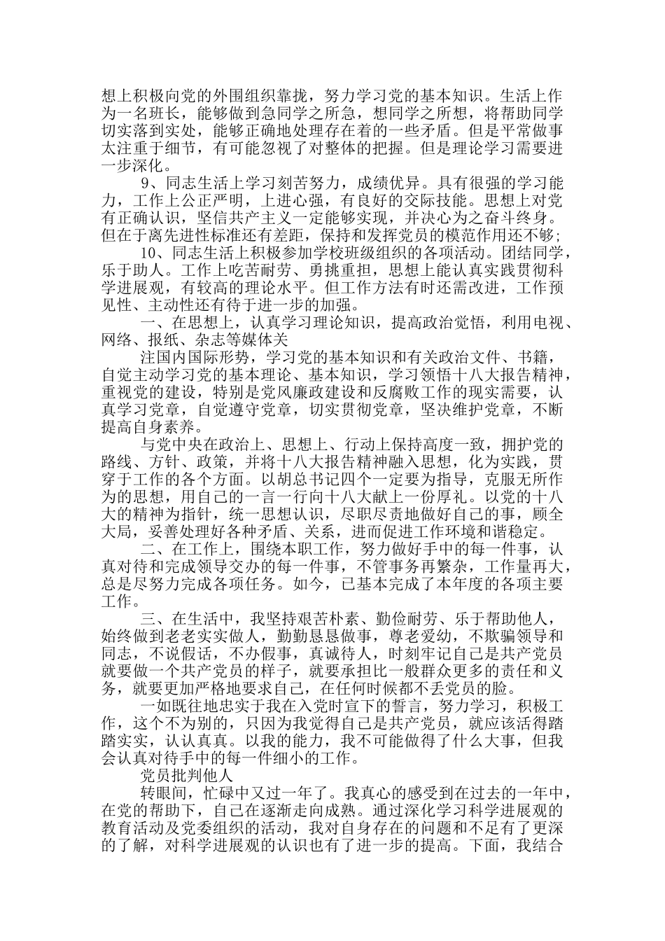 党员批评他人_第2页