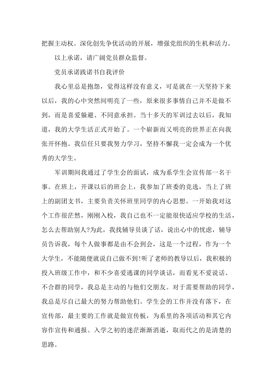 党员承诺践诺书自我评价_第2页